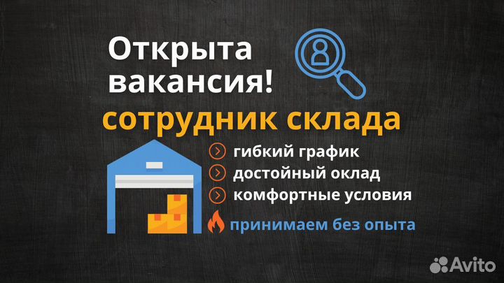 Сотрудник склада (сборка мелких товаров)