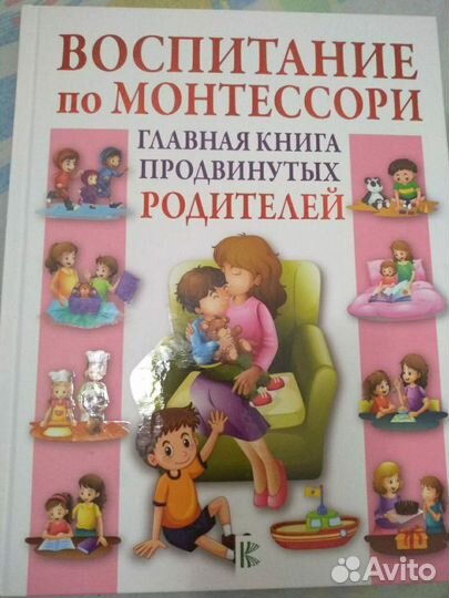 Книга для родителей