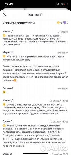 Бебиситтер/няня