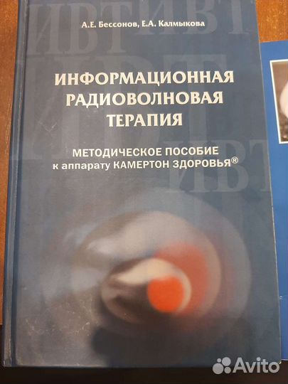 Камертон- Радиоволновая терапия