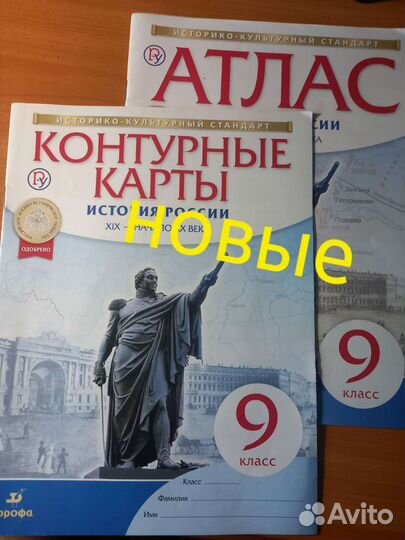 Атлас и контурные карты