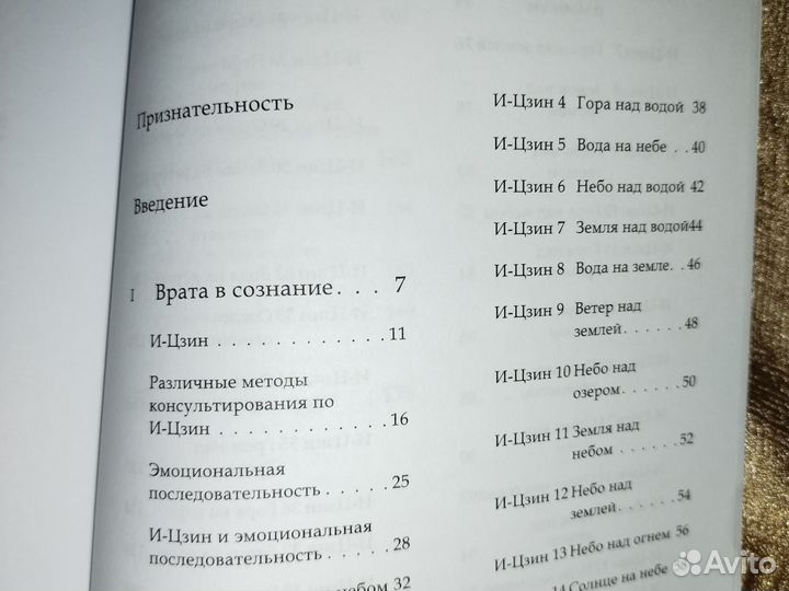 И-цзин поведение