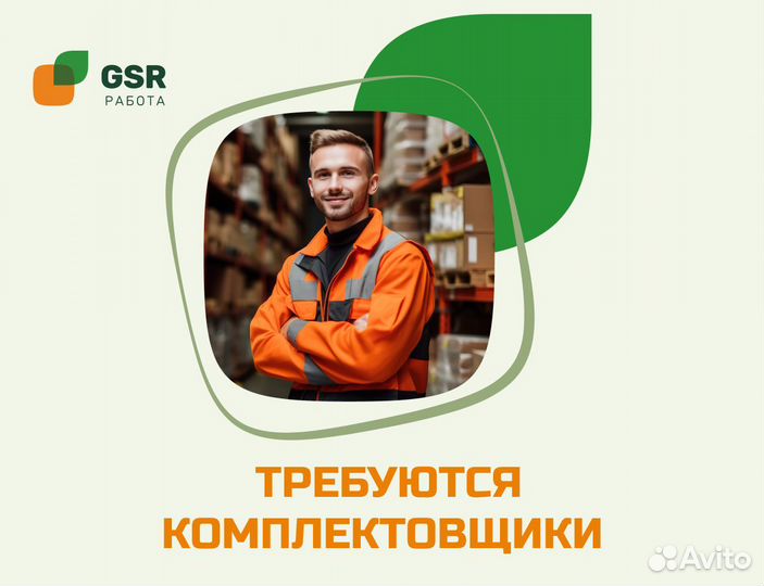 Комплектовщик(ца) вахта 15/20/30 без опыта