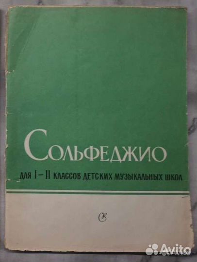 Учебники по сольфеджио