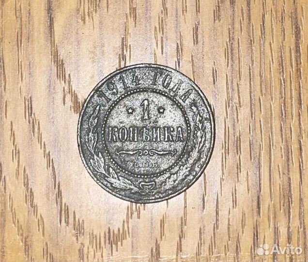 Монета 1914 года коллекционная