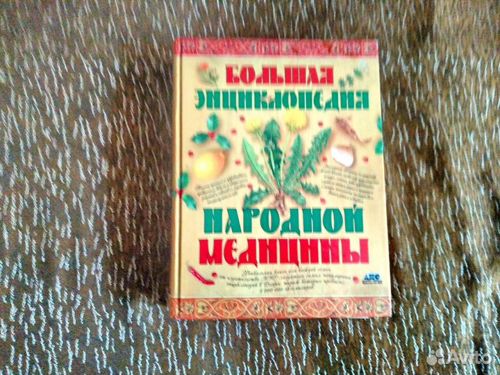 Народная медицина