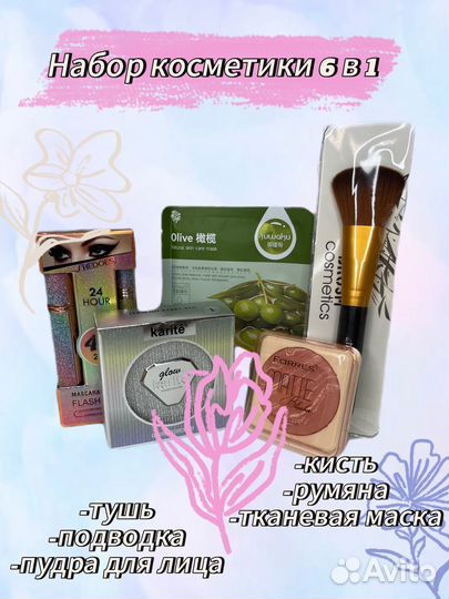 Подарочный набор косметики