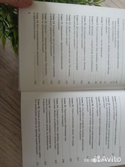 Метод восстановления зрения Марины Ильинской