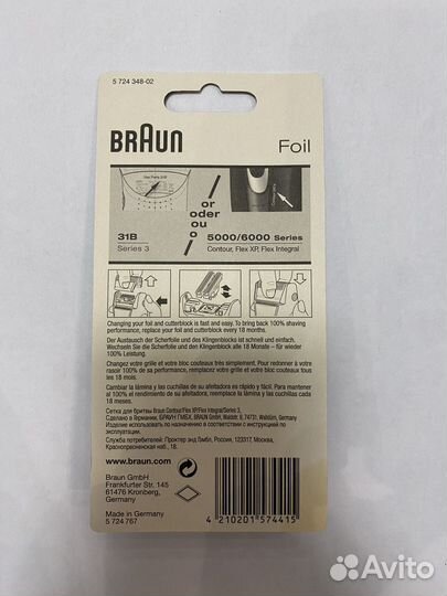 Сетка 31B, для бритв Braun