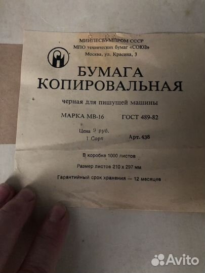 Бумага копировальная