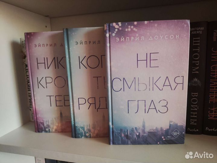 Трилогия Эйприл Доусон