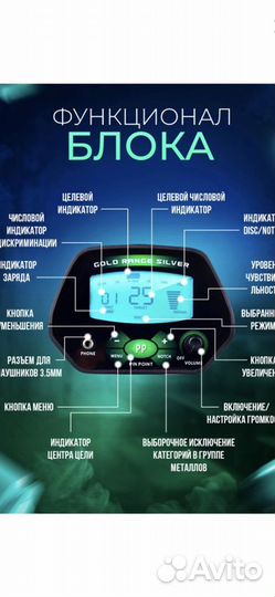 Металлоискатель