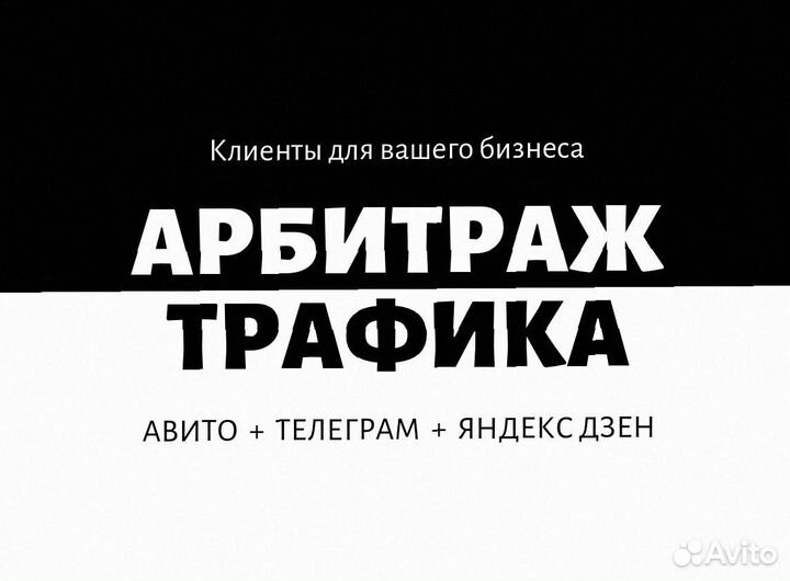 Авитолог / Маркетолог Лиды Заявки Авито Телеграм