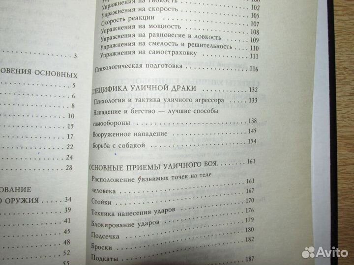 Секреты уличных единоборств