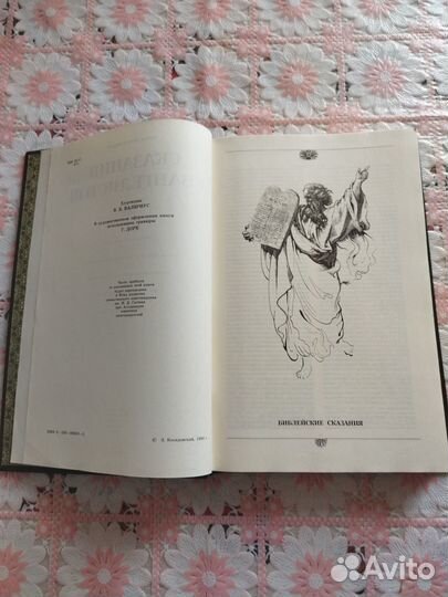 Библейские сказания