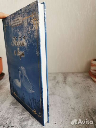 Православная литература, книги о семье, отношениях