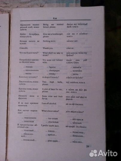 Словарь разговорник русский английский