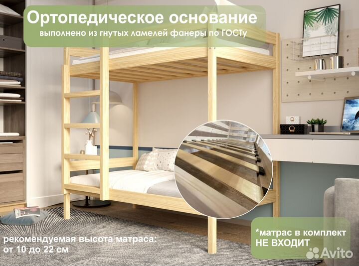 Двухъярусная кровать