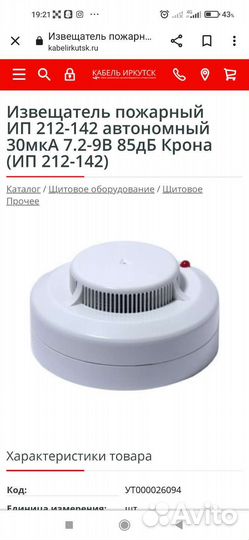 Пожарный извещатель