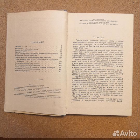 Основы земледелия