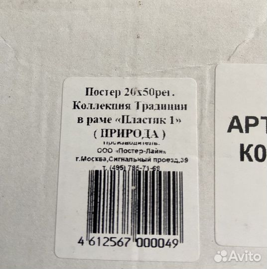 Постер картина новая 20х50