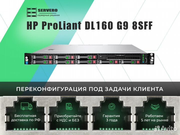 HP DL160 G9 8xSFF/2xE5-2650v3/224Gb/1x550WT