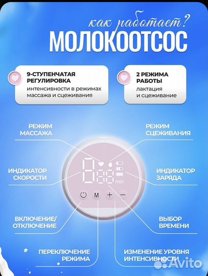 Молокоотсос электрический