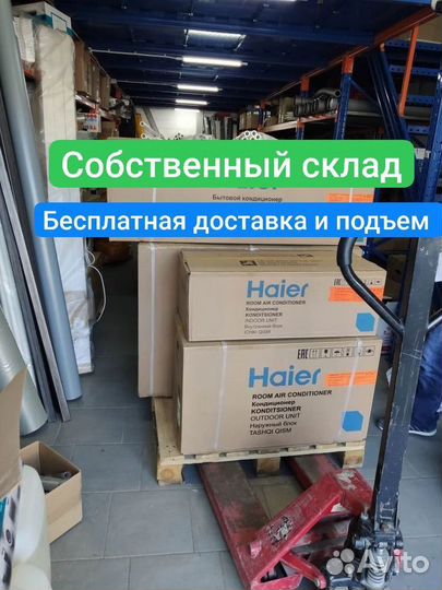 Кондиционер с доставкой и установкой