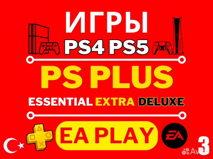 PS Plus / Игры, подписки на PlayStation4-5