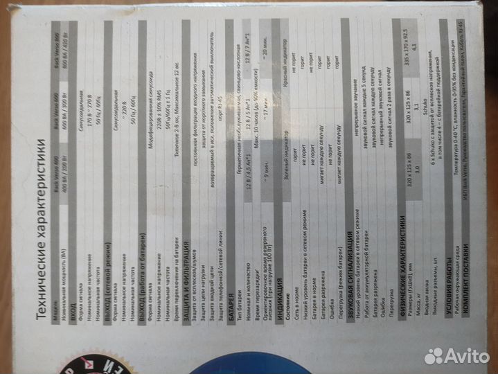 Ибп ippon black verso 600