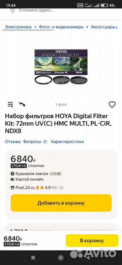 Светофильтры и синхрошнур, синхрокабель 5 метров