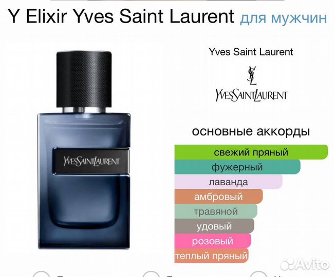 Y Elixir Yves Saint Laurent 60 ml