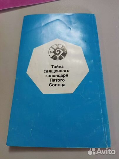 Книга. Мировые часы Майя