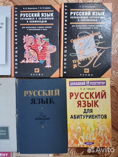 Книги и учебники по русскому языку