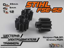 2 Шестерни электродвигателя триммера stihl FSE-52