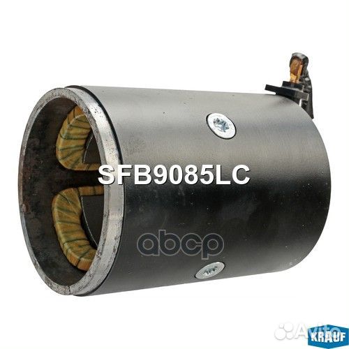 SFB9085LC Статор стартера со стаканом SFB9085LC