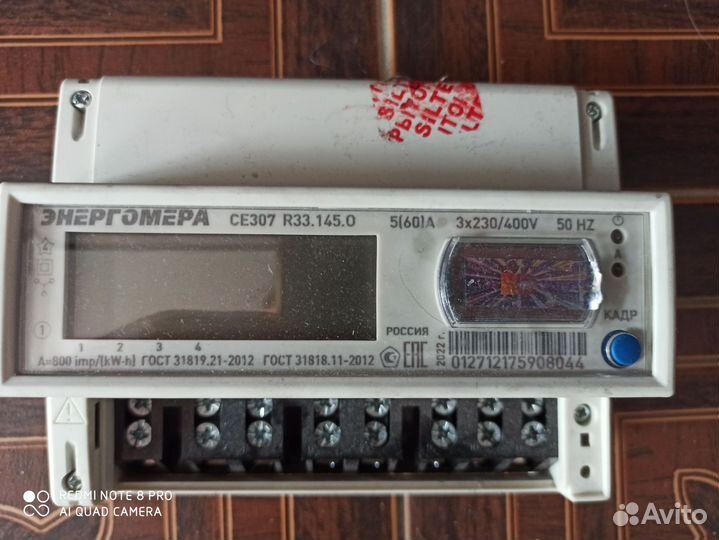 Счетчик электрический трехфазный бу