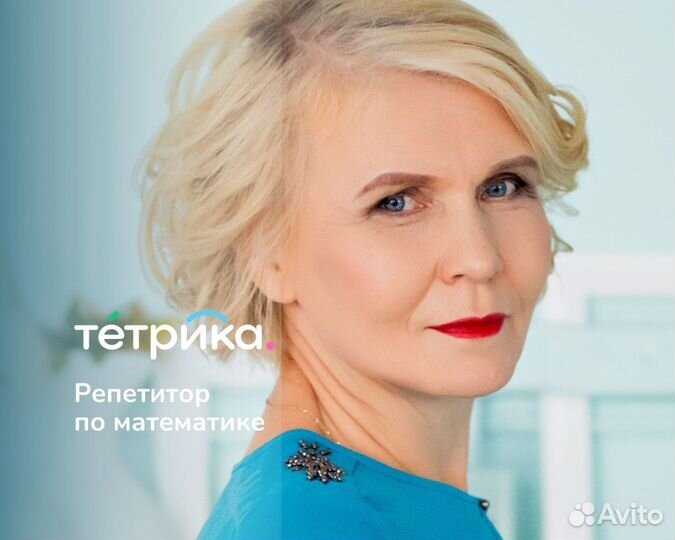 Репетитор по математике, алгебре и геометрии