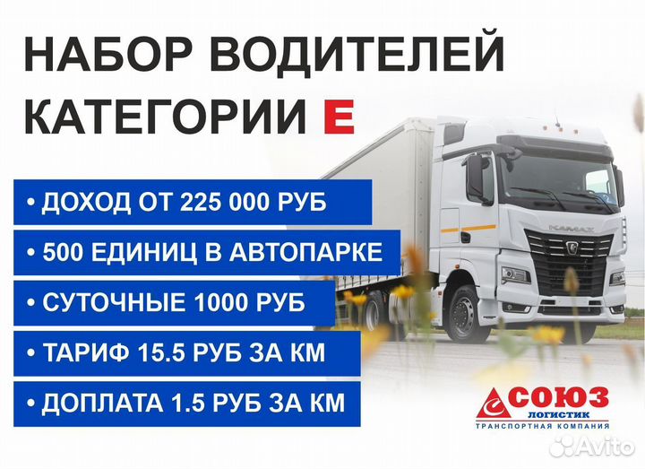 Водитель категории Е межгород фура