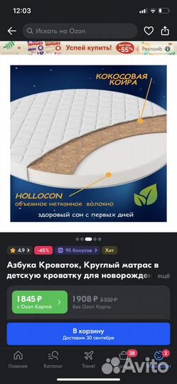 Матрас детский круглый