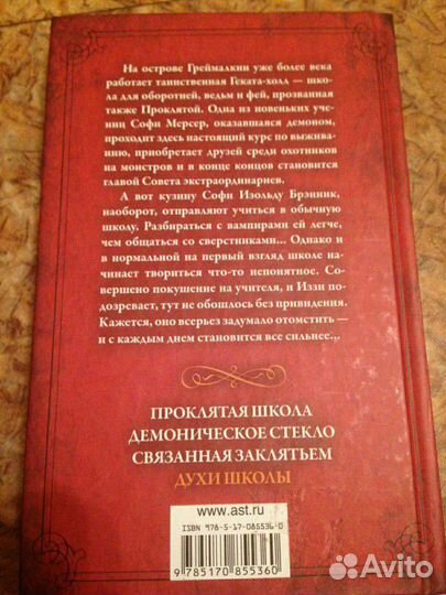 Отдам Книга Рейчел Хокинс Духи школы