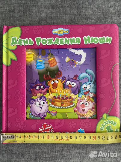 Книга-пазл Смешарики