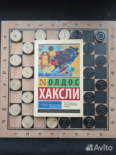 Олдос Хаксли Двери Восприятия Рай и Ад Философия