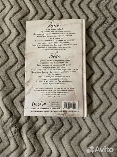 Роман Эммы Скотт