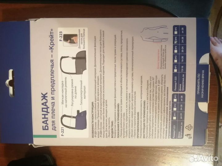 Бандаж для плеча и предплечья 