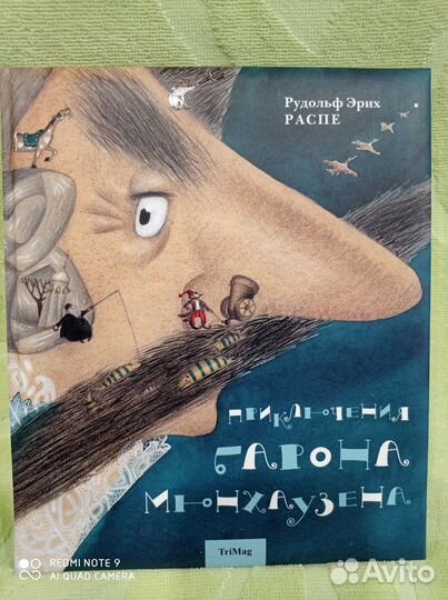 Приключения барона мюнхаузена, Тримаг