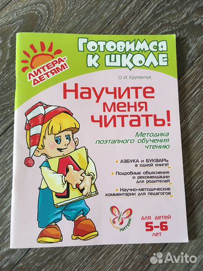 Азбука и букварь в одной книге