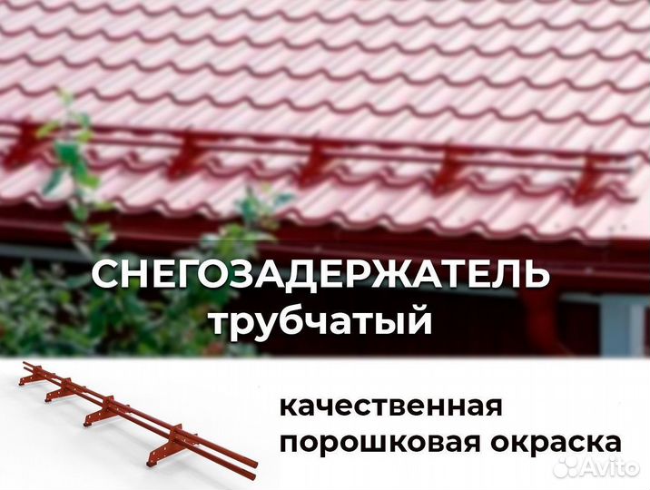 Снегозадержатели для кровли