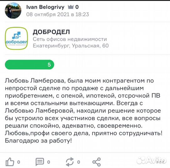 Агент по недвижимости риэлтор