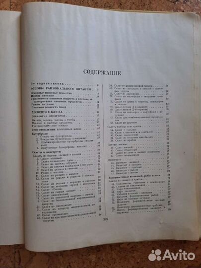 Кулинария 1959 г